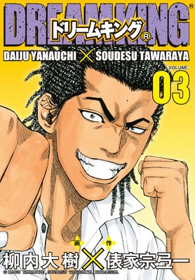 �ɥ꡼�७�󥰡�R�� 3��