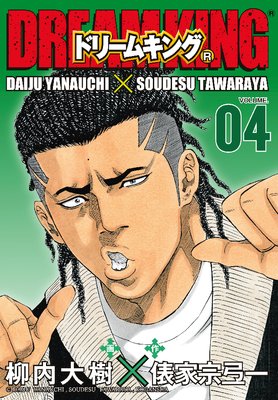 �ɥ꡼�७�󥰡�R�� 4��