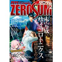 Comic ZERO−SUM （コミック ゼロサム） 2018年2月号