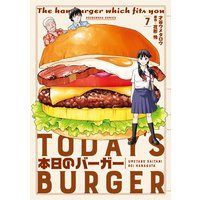 本日のバーガー 7巻【特典付き】