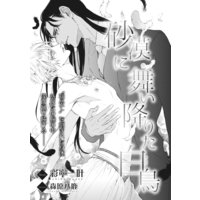 砂漠に舞い降りた白鳥【イラスト入り】