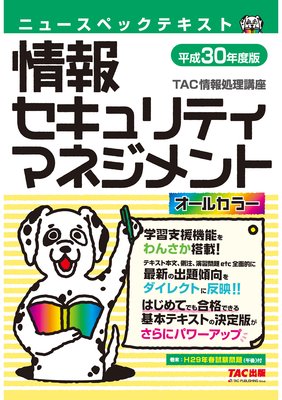 �����륫�顼 �˥塼���ڥå��ƥ����� ���󥻥����ƥ��ޥͥ����� ʿ��30ǯ���ǡ�TAC���ǡˤ�ɽ��