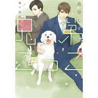 兄弟ごっこ