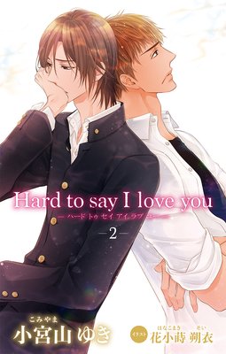 ����ִ� Hard to say I love you2