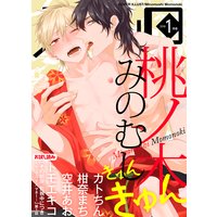 シガリロ2018年1月号 きゅんきゅん