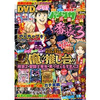 パチスロ7 2017年12月号