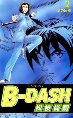 B−DASH2