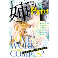 姉系Petit Comic 2018年1月号(2017年12月19日発売)