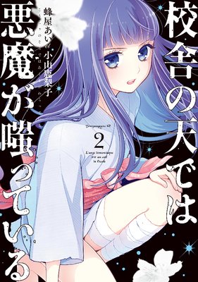 ���ˤ�ŷ�Ǥϰ��⤬�ФäƤ��� 2��