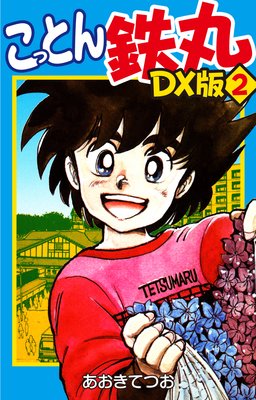 ���äȤ�Ŵ�� DX�� 2