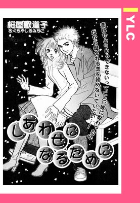 �����碌�ˤʤ뤿��� ��ñ�����