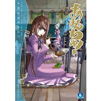 お得な300ポイントレンタル あまんちゅ 11巻 天野こずえ 電子コミックをお得にレンタル Renta