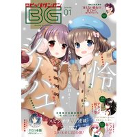 デジタル版月刊ビッグガンガン 2018 Vol.01