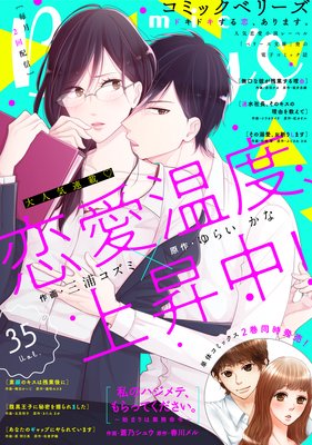 Comic Berry S Vol 35 Comic Berry S編集部 電子コミックをお得にレンタル Renta