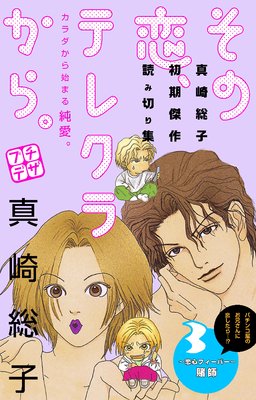 ���������ƥ쥯�餫�� �ץ��ǥ� 3��