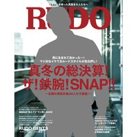 RUDO 2018年2・3月合併号