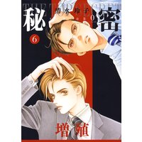 秘密 season 0 6