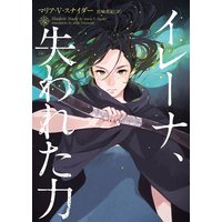 イレーナ、失われた力