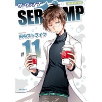 Servamp サーヴァンプ 田中ストライク 電子コミックをお得にレンタル Renta