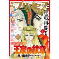 プリンセス 2018年1月号