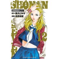 SHONANセブン 12