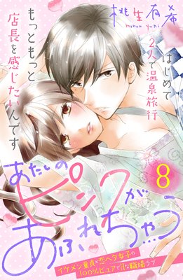 �������Υԥ󥯤����դ���㤦 ʬ���� 8��