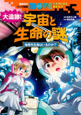 ���̼ҤΥޥ󥬿޴� MOVE COMICS NEXT �����ס� �������̿���� �ϵ峰��̿�Ϥ���Τ�����