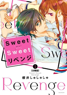 Sweet Sweet ٥ ʬ