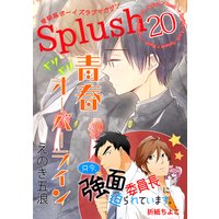 Splush vol.20 青春系ボーイズラブマガジン