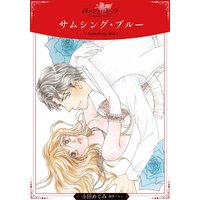 サムシング・ブルー