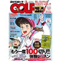 GOLFコミック 2018年2月号