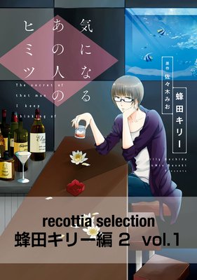 recottia selection ˪ĥ꡼2 vol.1