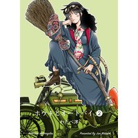ホウキとオートバイ 2