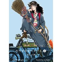 ホウキとオートバイ 3