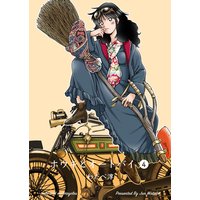 ホウキとオートバイ 4