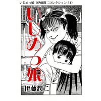 伊藤潤二の猫日記 よん むー 伊藤潤二 電子コミックをお得にレンタル Renta