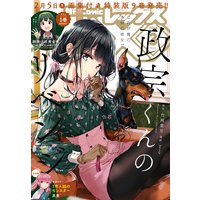 Comic REX (コミック レックス) 2018年3月号