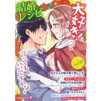 結婚レシピ vol.28