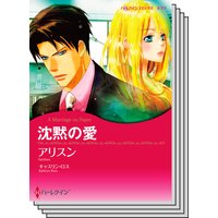 ハーレクインコミックス セット 2017年 vol.387