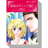ハーレクインコミックス セット 2017年 vol.388