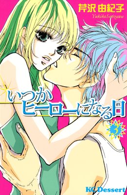 ���Ĥ��ҡ������ˤʤ��� 3��