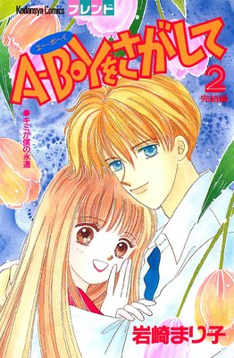 A-BOY�򤵤�����