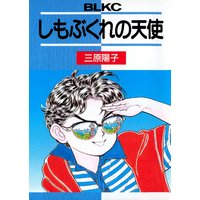 しもぶくれの天使