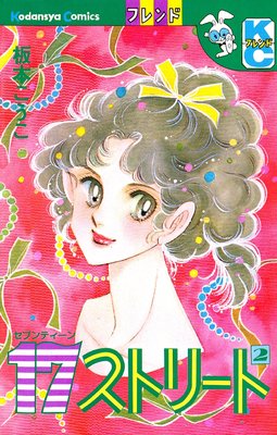 17���ȥ꡼�� 2��