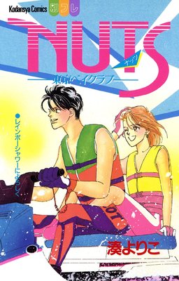 NUTS -����٥������-