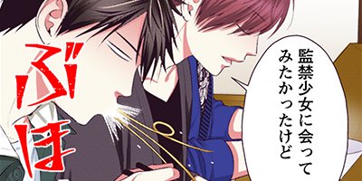 イビツアイ(歪愛)-笑わない君と……- 分冊版 25【フルカラー】
