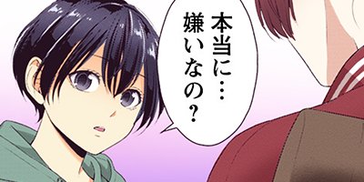 イビツアイ(歪愛)-笑わない君と……- 分冊版 27【フルカラー】
