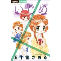 いじめ‐終わらないゲーム‐