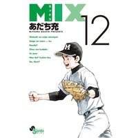 Mix 9 あだち充 電子コミックをお得にレンタル Renta