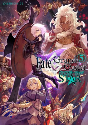 Fate��Grand Order ���󥽥��������ߥå� STAR 5��
